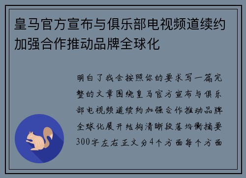 皇马官方宣布与俱乐部电视频道续约加强合作推动品牌全球化 皇马官方宣布与俱乐部电视频道续约加强合作推动品牌全球化