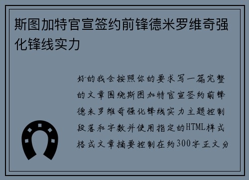 斯图加特官宣签约前锋德米罗维奇强化锋线实力 斯图加特官宣签约前锋德米罗维奇强化锋线实力
