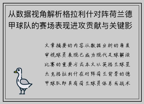 从数据视角解析格拉利什对阵荷兰德甲球队的赛场表现进攻贡献与关键影响 从数据视角解析格拉利什对阵荷兰德甲球队的赛场表现进攻贡献与关键影响