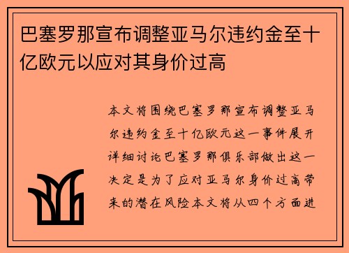 巴塞罗那宣布调整亚马尔违约金至十亿欧元以应对其身价过高 巴塞罗那宣布调整亚马尔违约金至十亿欧元以应对其身价过高